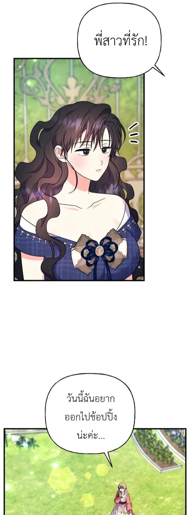 ( 25+ ) ความลับยามราตรีของคุณหนู(ฉบับไม่เซ็นเซอร์) ตอนที่ 25 - รูปที่ 2